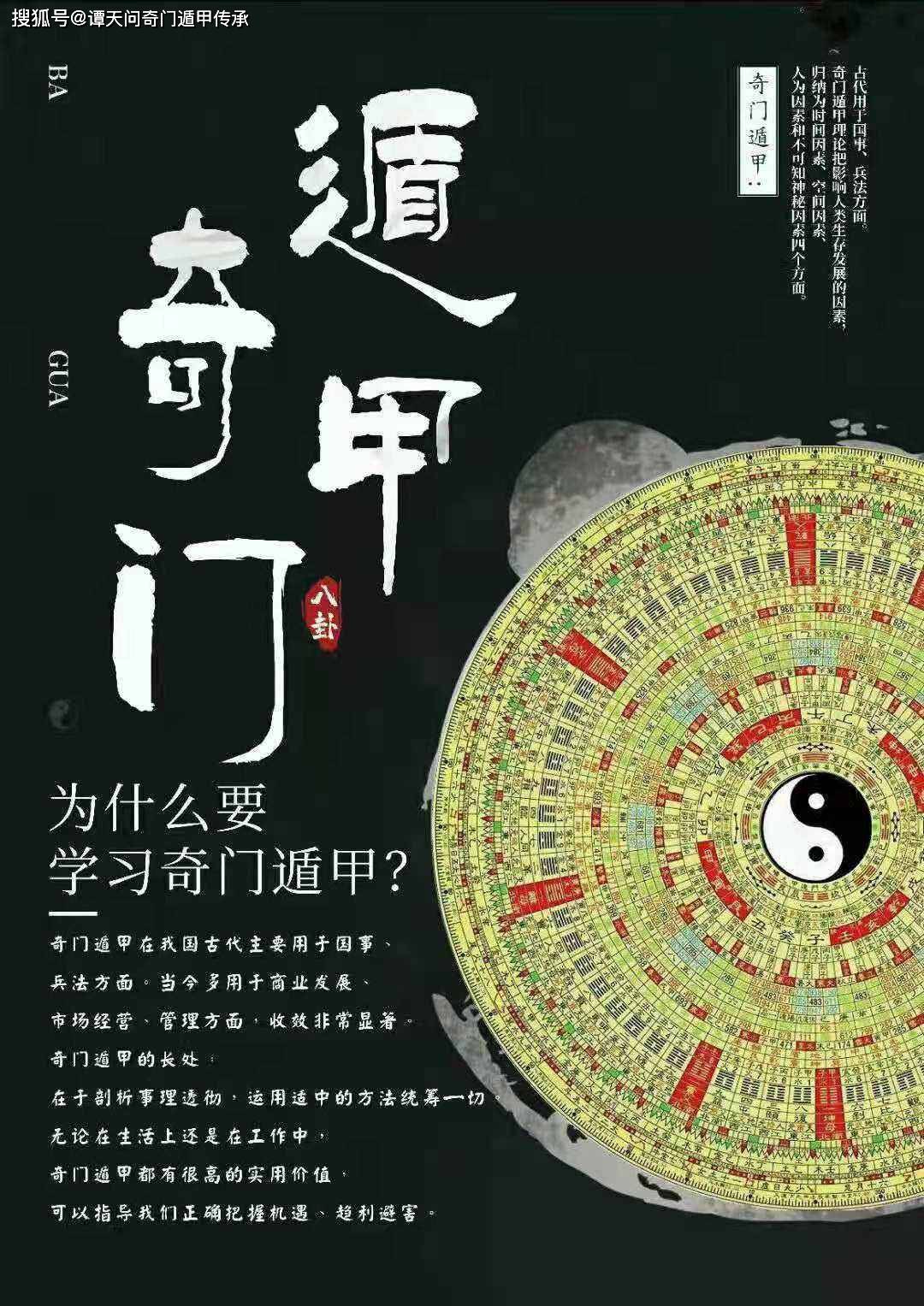 奇门典籍“奇门遁甲”可以说是中国最大的一门学问